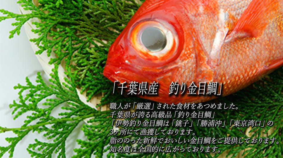 新しいコレクション 釣り金目鯛4枚真空 千葉県産 50 Off Blog Lonolife Com