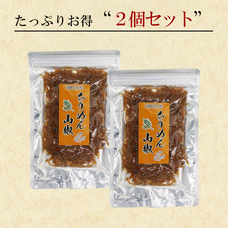 ちりめん山椒 ちりめん 200g 淡路島産 山椒ちりめん しらす