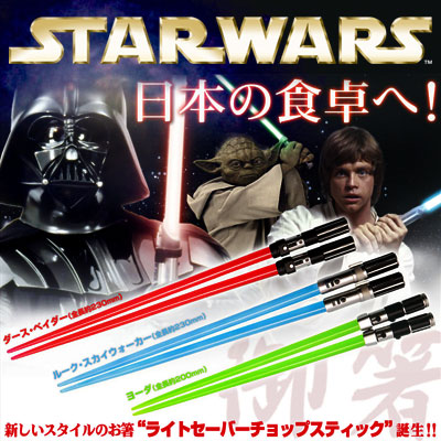 ☆再値下げ☆懸賞当選品☆STAR  WARS☆ライトセーバー型☆箸☆ペアセット コトブキヤ スターウォーズ ライトセーバーチョップスティック