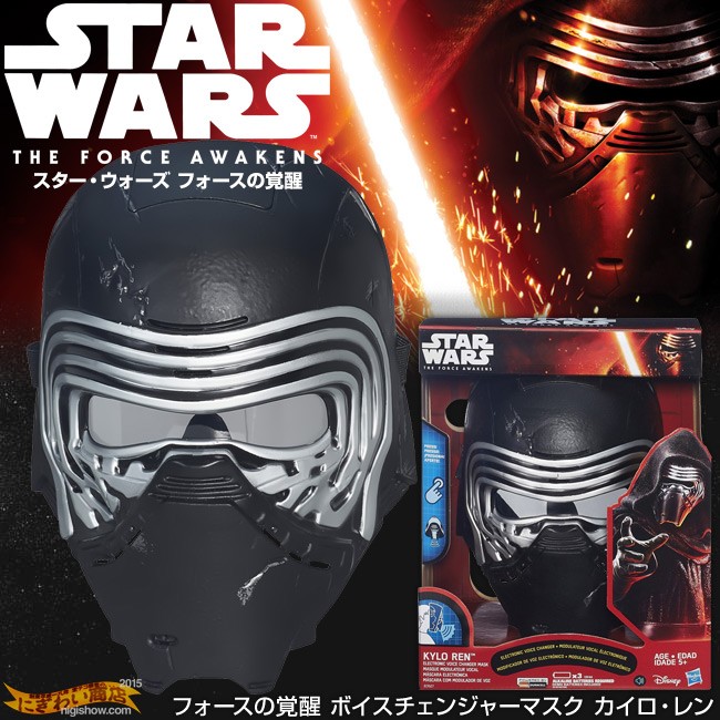 スターウォーズ STAR WARS フォースの覚醒 ボイスチェンジャー 