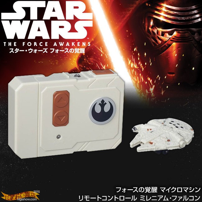 スター・ウォーズ フォースの覚醒 マイクロマシン ミレニアム