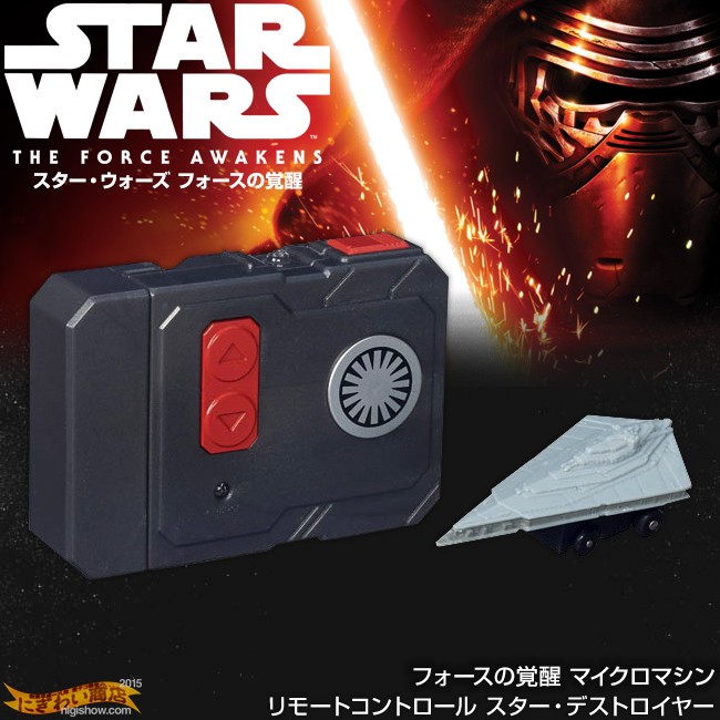 スターウォーズ STAR WARS フォースの覚醒 マイクロマシン リモート