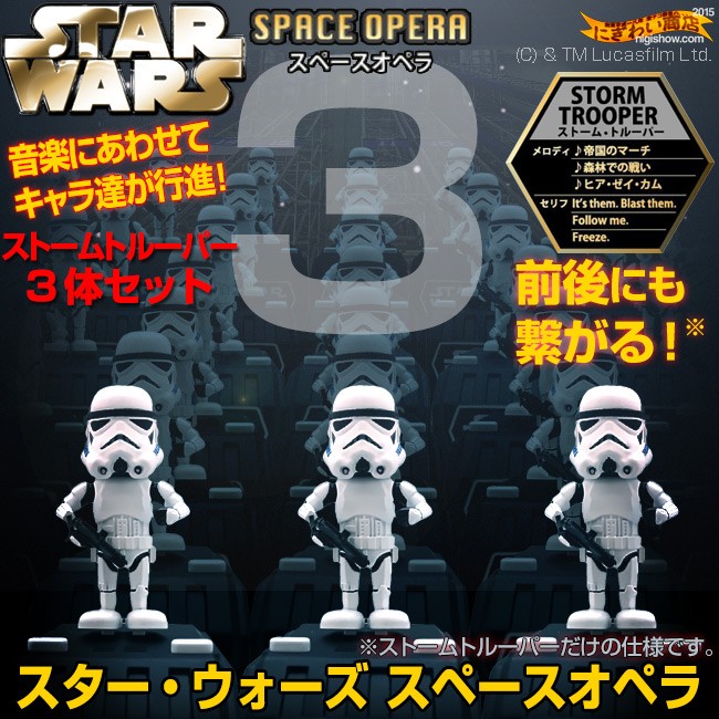 スターウォーズ スペースオペラ STAR WARS SPACE OPERA (ストームトルーパー3体セット) : 237-525841-3set :  変テコ雑貨のにぎわい商店 - 通販 - Yahoo!ショッピング