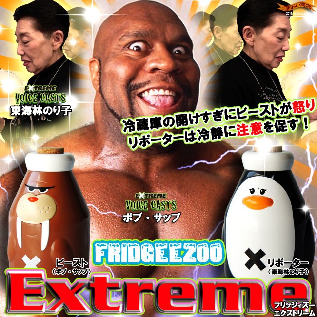フリッジーズー Fridgeezoo フリッジィズー Extreme BEAST/ビースト