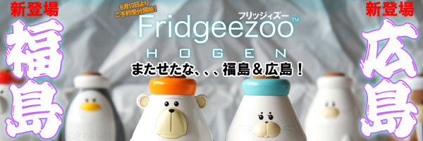 フリッジーズー Fridgeezoo フリッジィズー Extreme BEAST/ビースト
