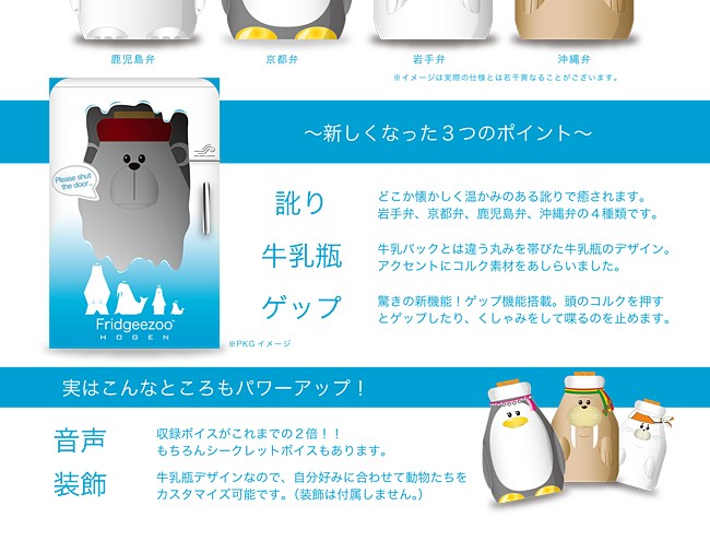 フリッジーズー HOGEN Fridgeezoo フリッジィズーホーゲン 福島