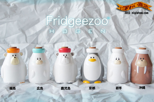 フリッジーズー HOGEN Fridgeezoo フリッジィズーホーゲン 福島