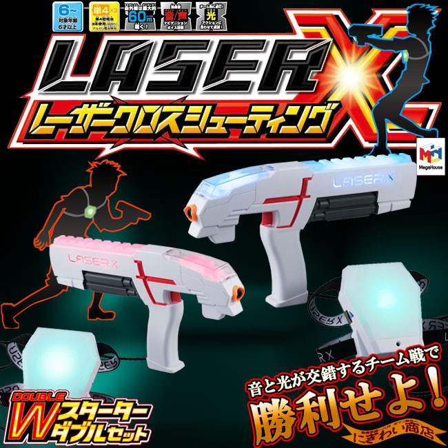 レーザークロスシューティング スターターダブルセット 〔予約：2〜5