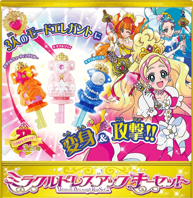 プリンセスプリキュア プリンセスパフューム ドレスアップキー まとめ売り Amazon.co.jp: Go! プリンセスプリキュア 変身ドレスアップキーセット