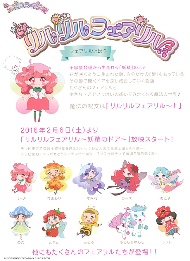 リルリルフェアリル フェアリルシールコレクションvol.2 │ セガ