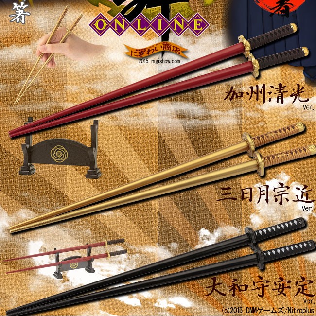 コトブキヤ（KOTOBUKIYA） 刀剣乱舞-ONLINE-×侍箸 大和守安定 & 加州