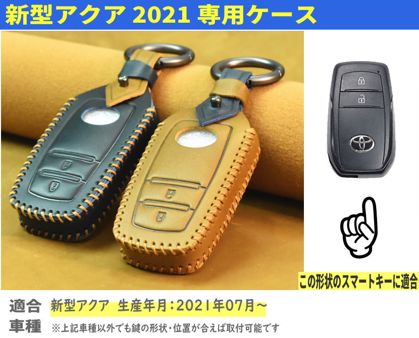 新型 アクア キーケース トヨタ アクア 2021 スマートキーケース 本革 キーカバー キーシェル レザー AQUA 2021  :aquakc-1:DGL-Link - 通販 - Yahoo!ショッピング