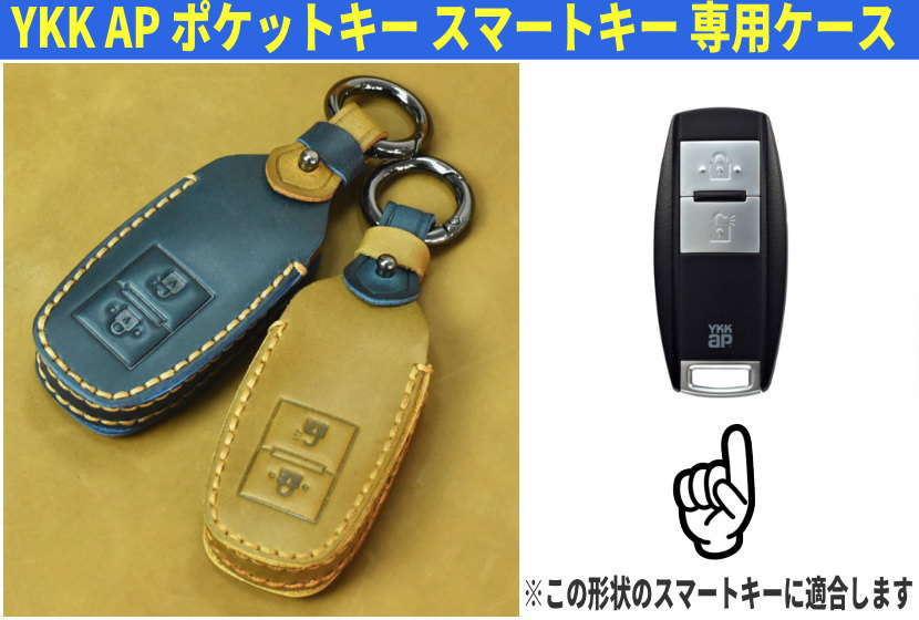 ykk APリモコンキー　レザーケース付き YKK AP ピタットキー 玄関ドア 新型 リモコンキー専用 キーケース キー