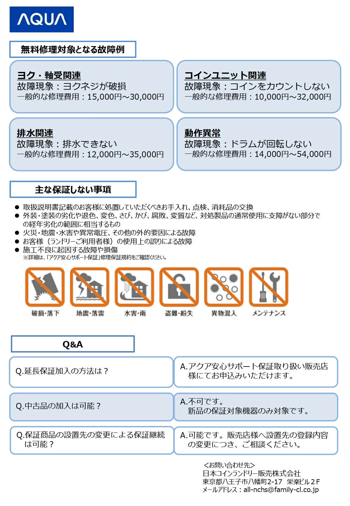 アクア安心サポート保証5年付き】AQUA アクア コインランドリー 洗濯