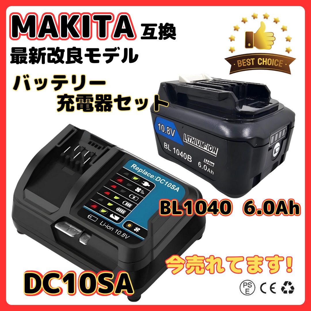 Longsafe マキタ makita 互換 10.8V バッテリー ＋ 充電器