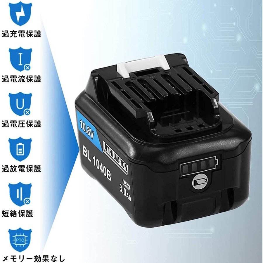 マキタ makita 互換 バッテリー BL1040B 10.8v 3.0Ah 掃除機 残量表示付き BL1015 BL1020B BL1040B BL1050B DC10SA DC10WD 対応(BL1040B 3.0Ah 1個) | マキタ | 02