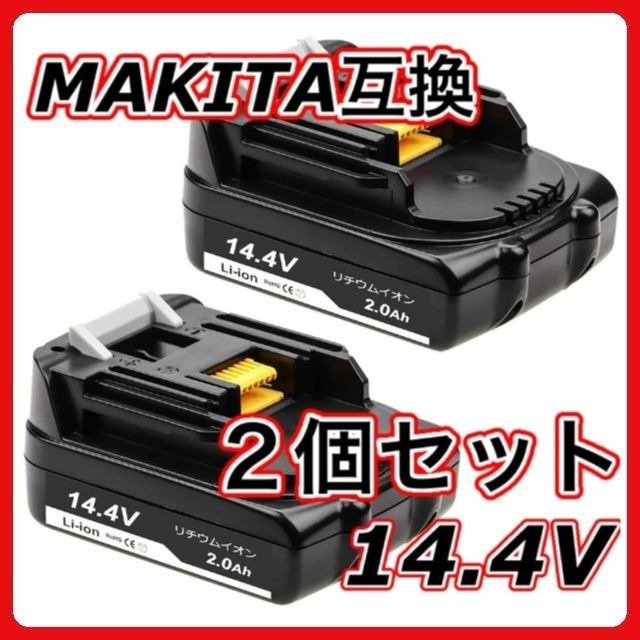 マキタ（makita） 14.4V バッテリー BL1420 2.0Ah 2個 互換 (BL1420/2