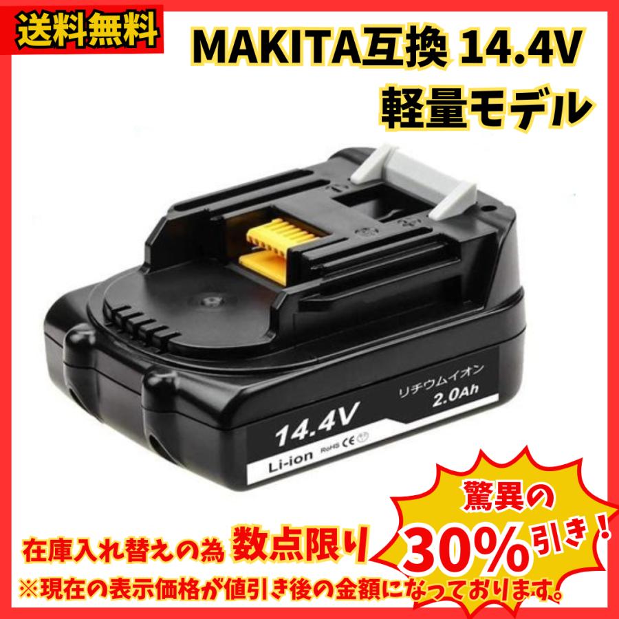 マキタ 14.4V バッテリー BL1420 2.0Ah 1個 互換 (BL1420&frasl;1個)