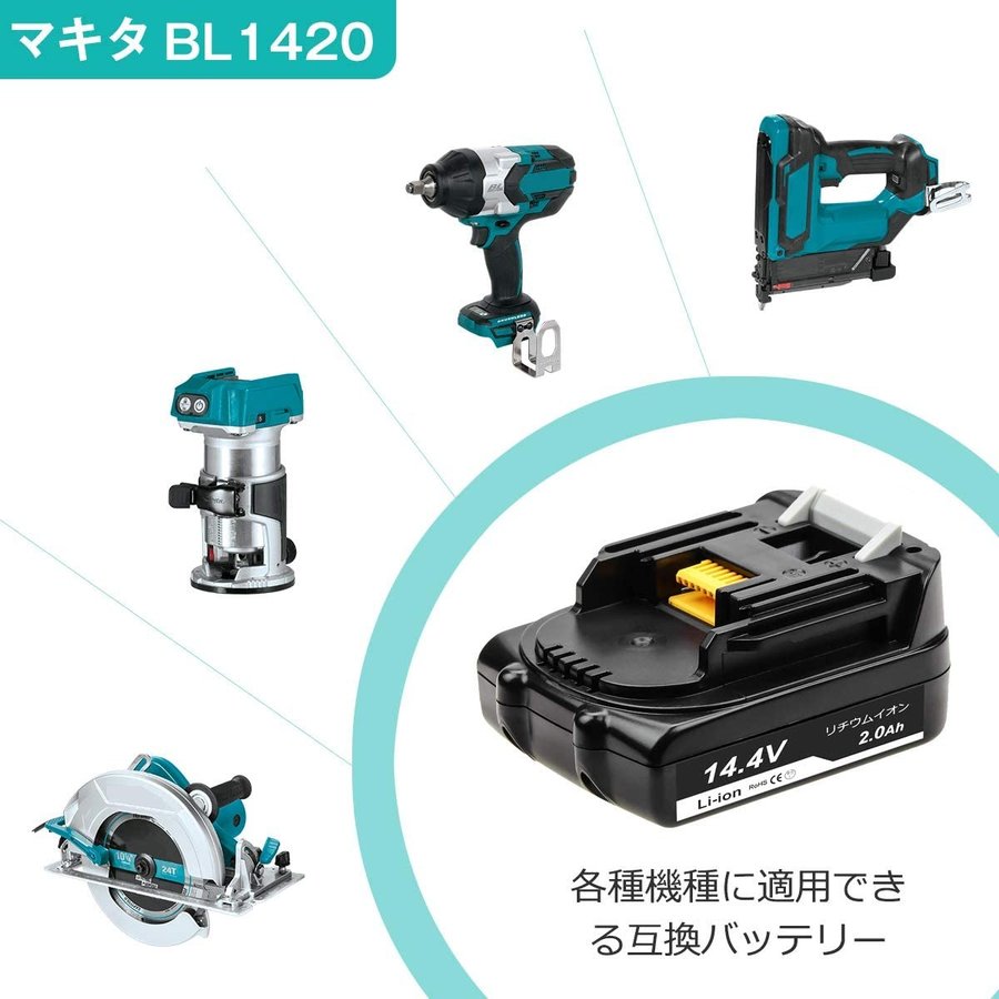 マキタ 14.4V バッテリー BL1420 2.0Ah 1個 互換 (BL1420&frasl;1個)