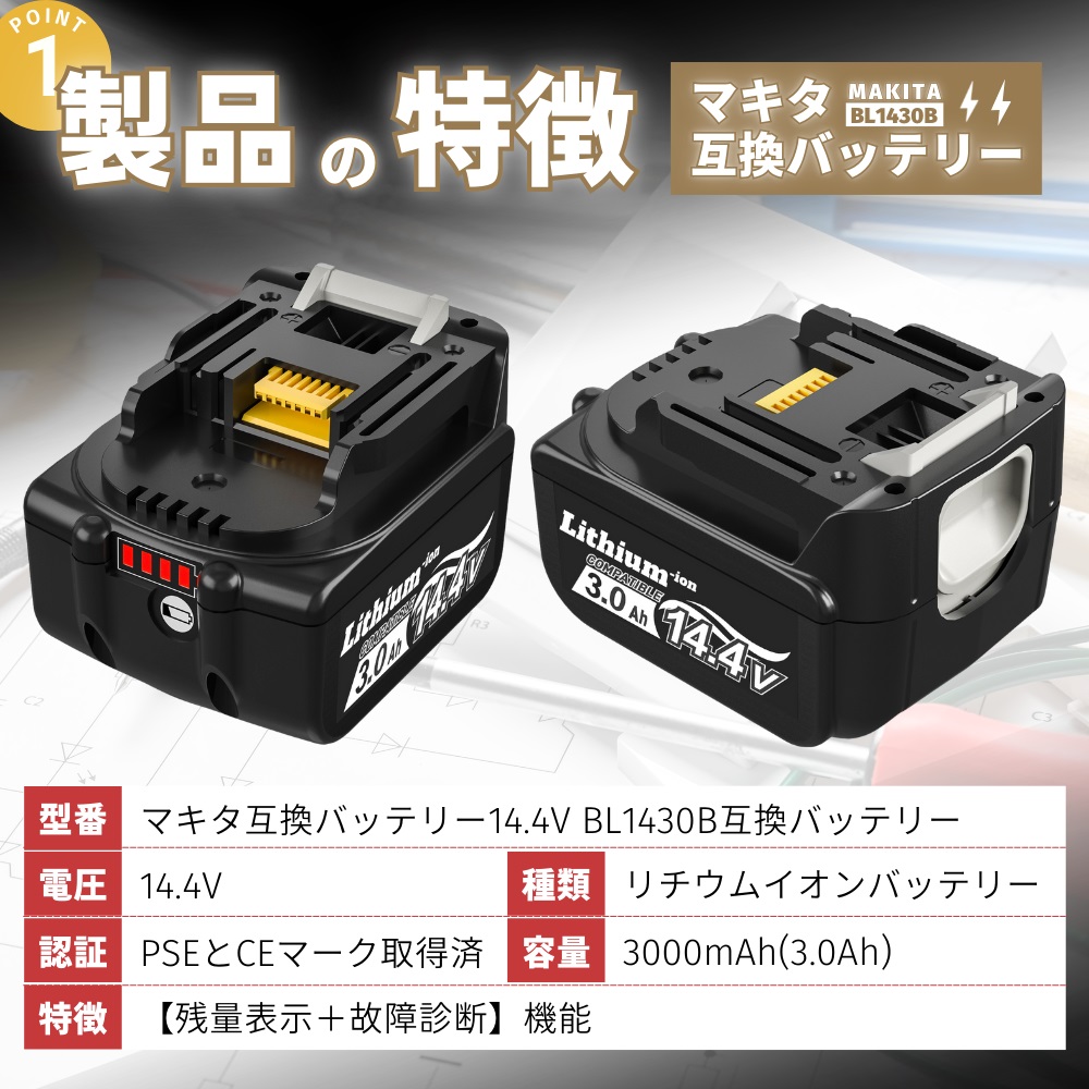 マキタ makita 互換 バッテリー BL1430B 14.4V 3.0Ah ハイパワー 電動工具 工具 BL1420 BL1420B BL1430 BL1450 BL1450B BL1460 BL1460B 対応 (BL1430B/4個) | マキタ | 04