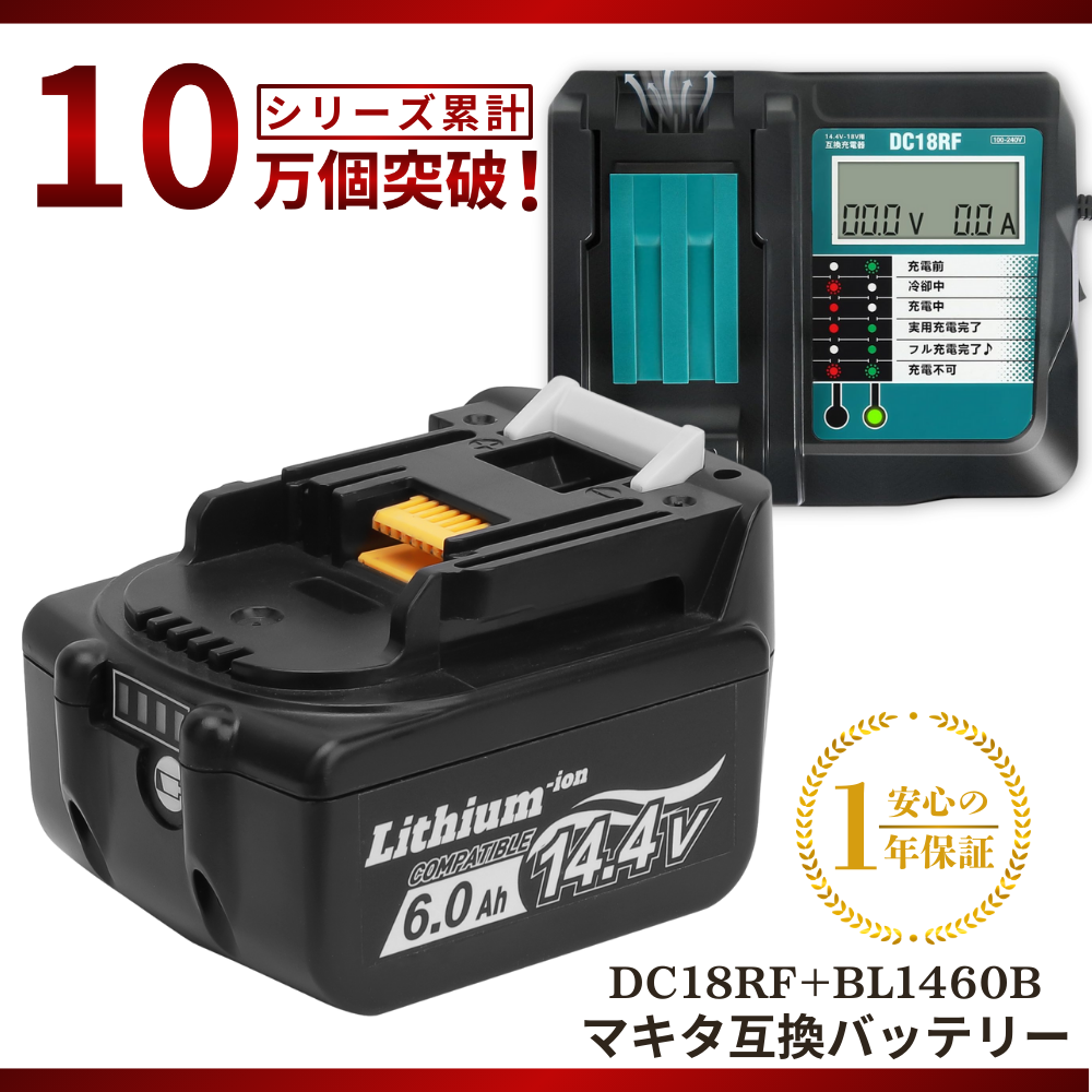 Longsafe マキタ makita 互換 14.4V バッテリー 充電器セット