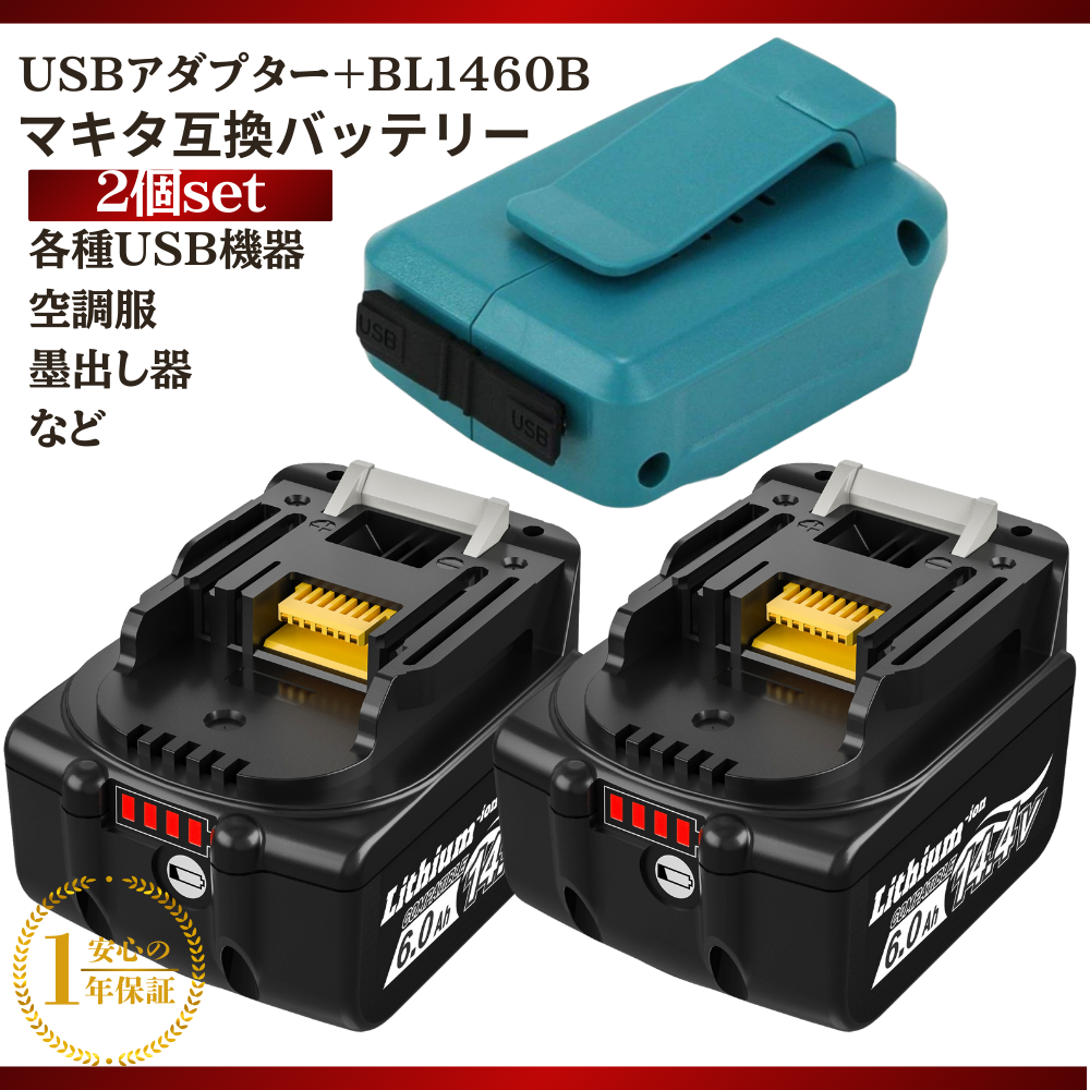 Longsafe マキタ makita 互換 14.4V バッテリー アダプター