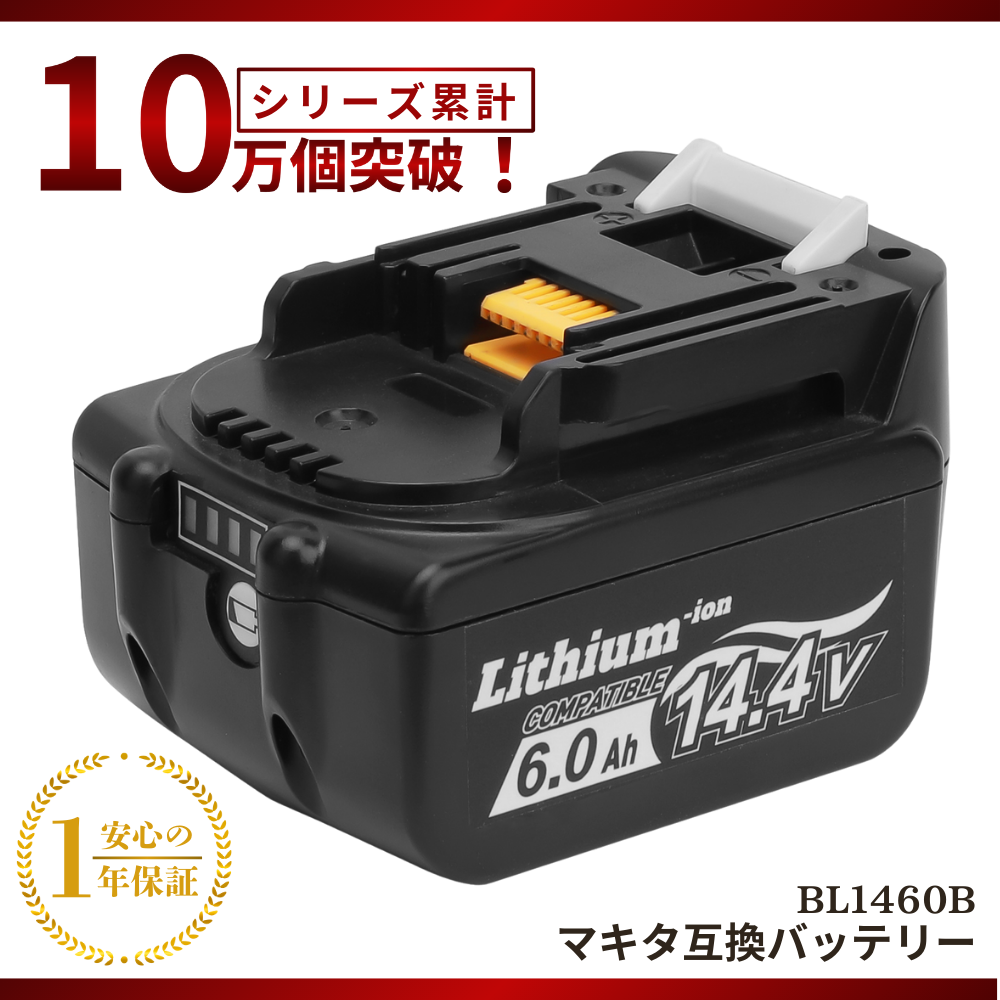 マキタ makita 互換 バッテリー BL1460B 14.4V 6.0Ah ハイパワー