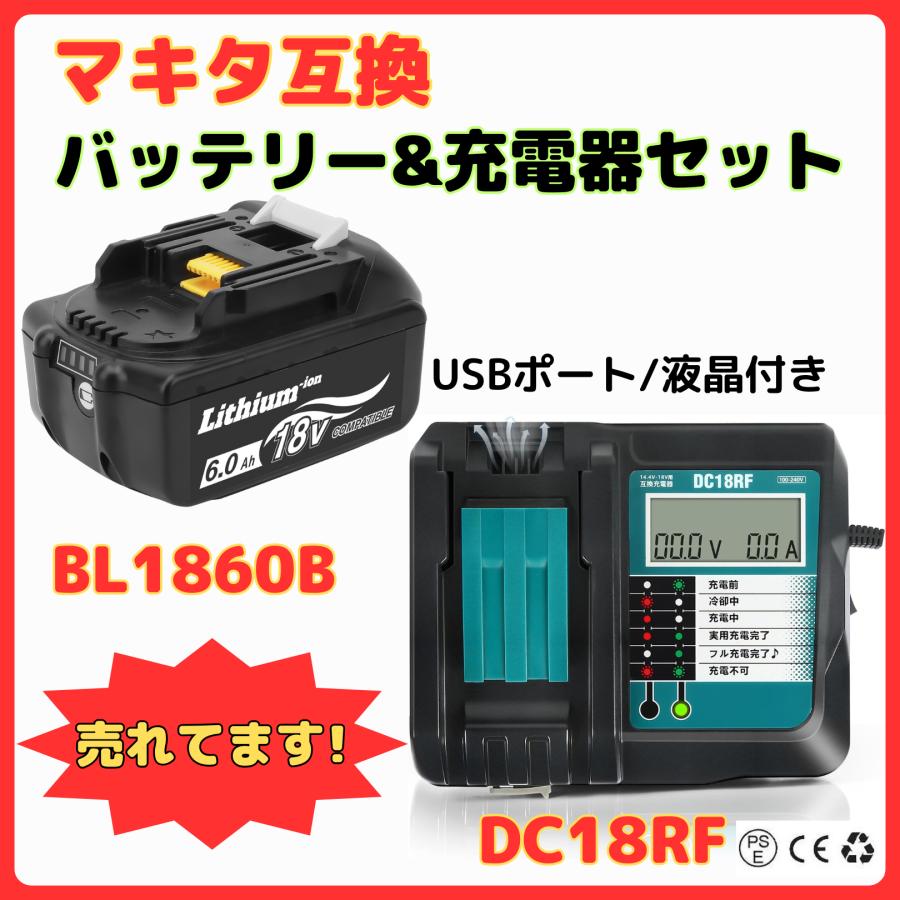 マキタ makita 互換 18V バッテリー 充電器セット DC18RF BL1860B BL1830B BL1850B BL1860 BL1890 DC18RC DC18RD 対応 ( DC18RF×1台+BL1860B×1個 ) | Longsafe