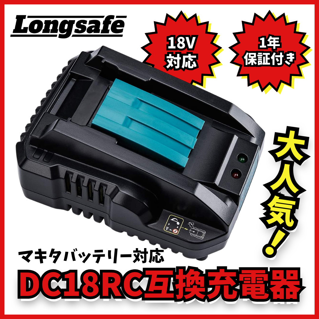 マキタ バッテリー 充電器 セット 18V 純正 BL1830B ＆ DC18RC