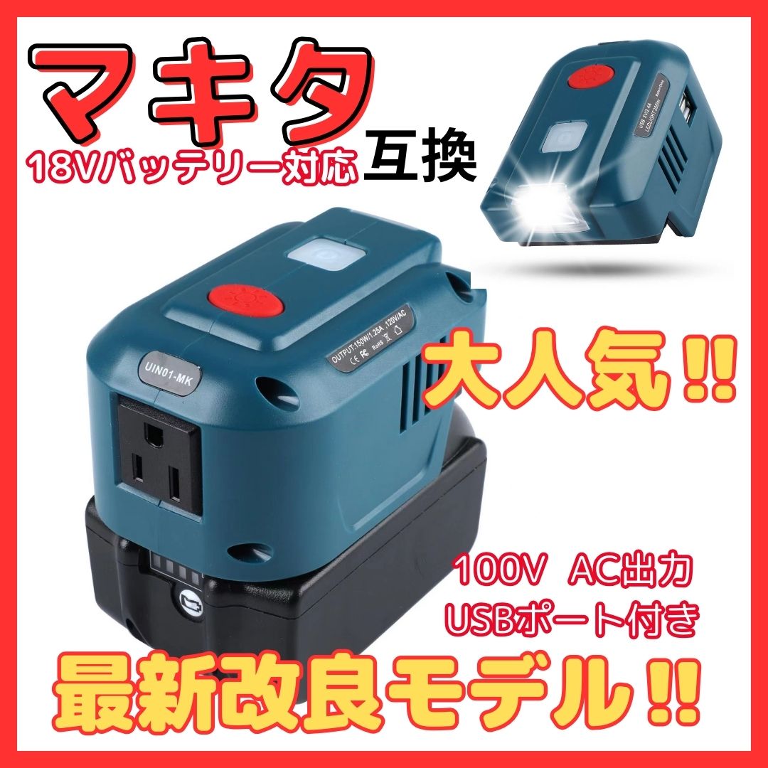Longsafe マキタ 互換 充電式 インバーター 防災 ポータブル Longsafe マキタ 互換 充電式 インバーター 防災 ポータブル