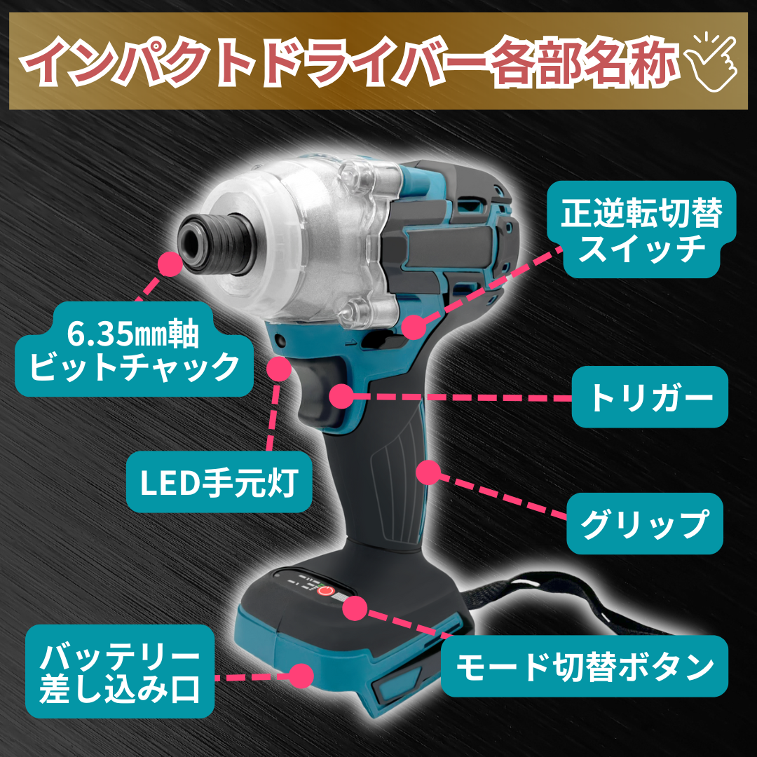 マキタ 互換 充電式 インパクトドライバー 18V 14.4V ブラシレスモーター 260N.m トルク 2段階 電動 ドライバー DIY 家具組立 本体のみ Longsafe  (IPD01-BL) | Longsafe | 05