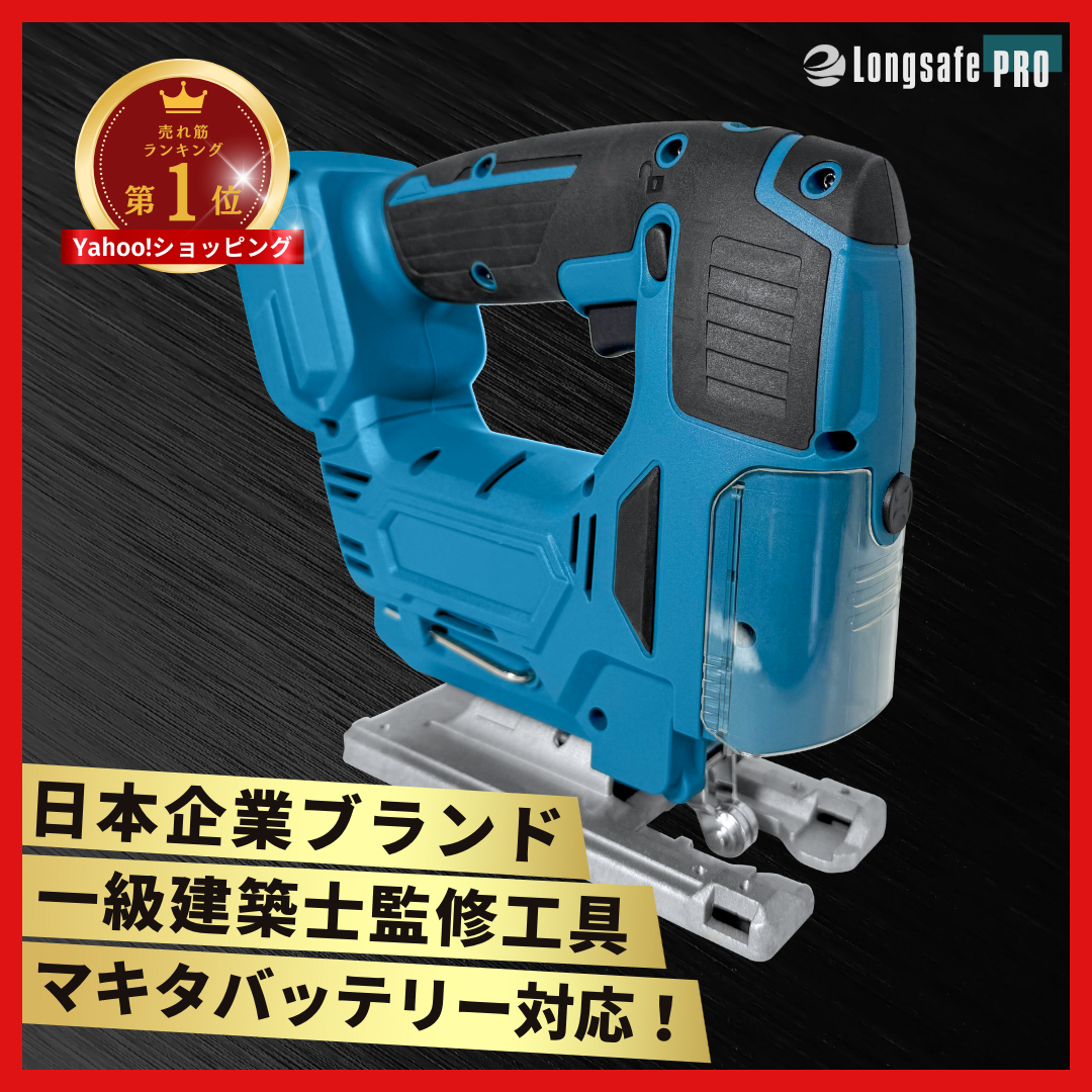 マキタ 互換 充電式 ジグソー 工具 電動のこぎり 電動ジグソー コードレス 電動 電動工具 切断工具 18V 14.4V makita バッテリー 対応(JIG02-BL)｜爆安ーとくネットー
