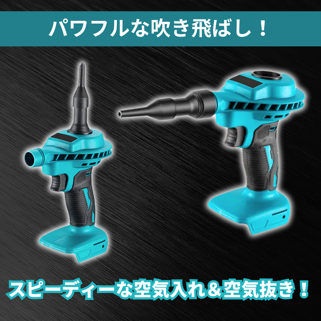 楽天市場】最新モデル ミニブロワー マキタ互換 18V エア