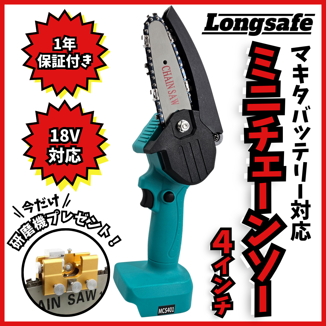 マキタ 互換 充電式 チェーンソー ミニチェーンソー 小型 電動のこぎり 剪定 コードレス 電動 18V 14.4V makita バッテリー 替刃 対応 4インチ (MCS401)｜爆安ーとくネットー