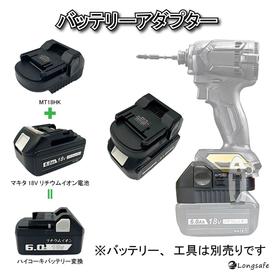 マキタ ハイコーキ 互換 バッテリー 変換 アダプター 日立 アダプタ コンバーター HIKOKI Hitachi makita 充電式 コードレス 18V バッテリー 対応 (変換 MHA01) | マキタ | 01