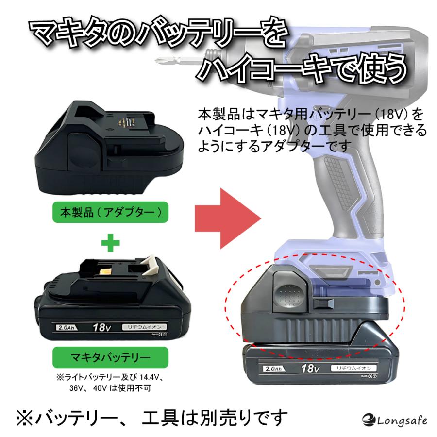 マキタ ハイコーキ 互換 バッテリー 変換 アダプター 日立 アダプタ コンバーター HIKOKI Hitachi makita 充電式 コードレス 18V バッテリー 対応 (変換 MHA01) | マキタ | 02