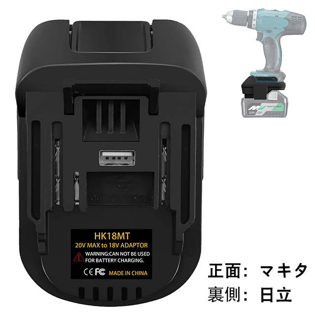 Longsafe マキタ ハイコーキ 変換 アダプター 日立からマキタへ