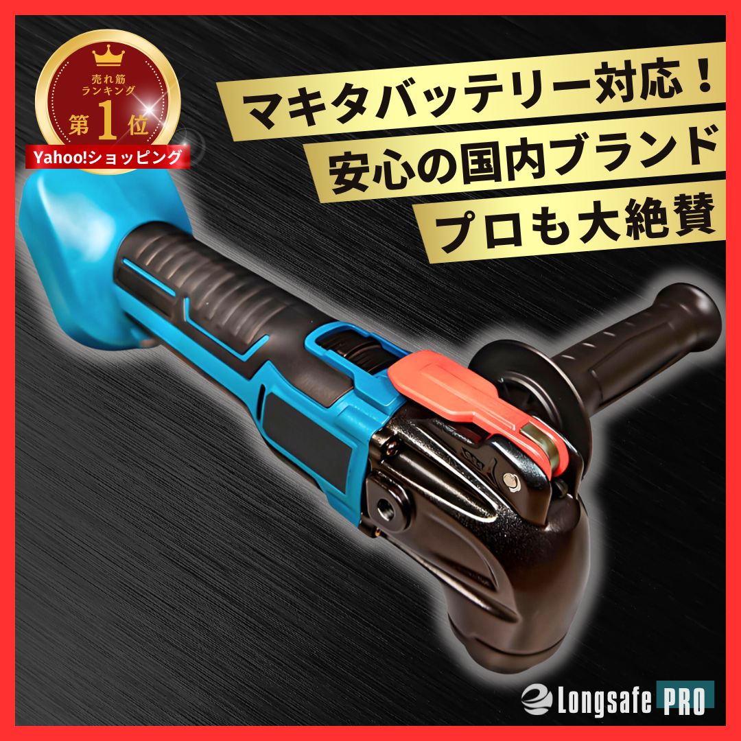 マキタ 互換 充電式 マルチツール 金属 金属用 OIS規格 バイメタル コードレス 電動 替え刃 替刃 18V 14.4V makita バッテリー 対応(MUL01-BL)｜爆安ーとくネットー