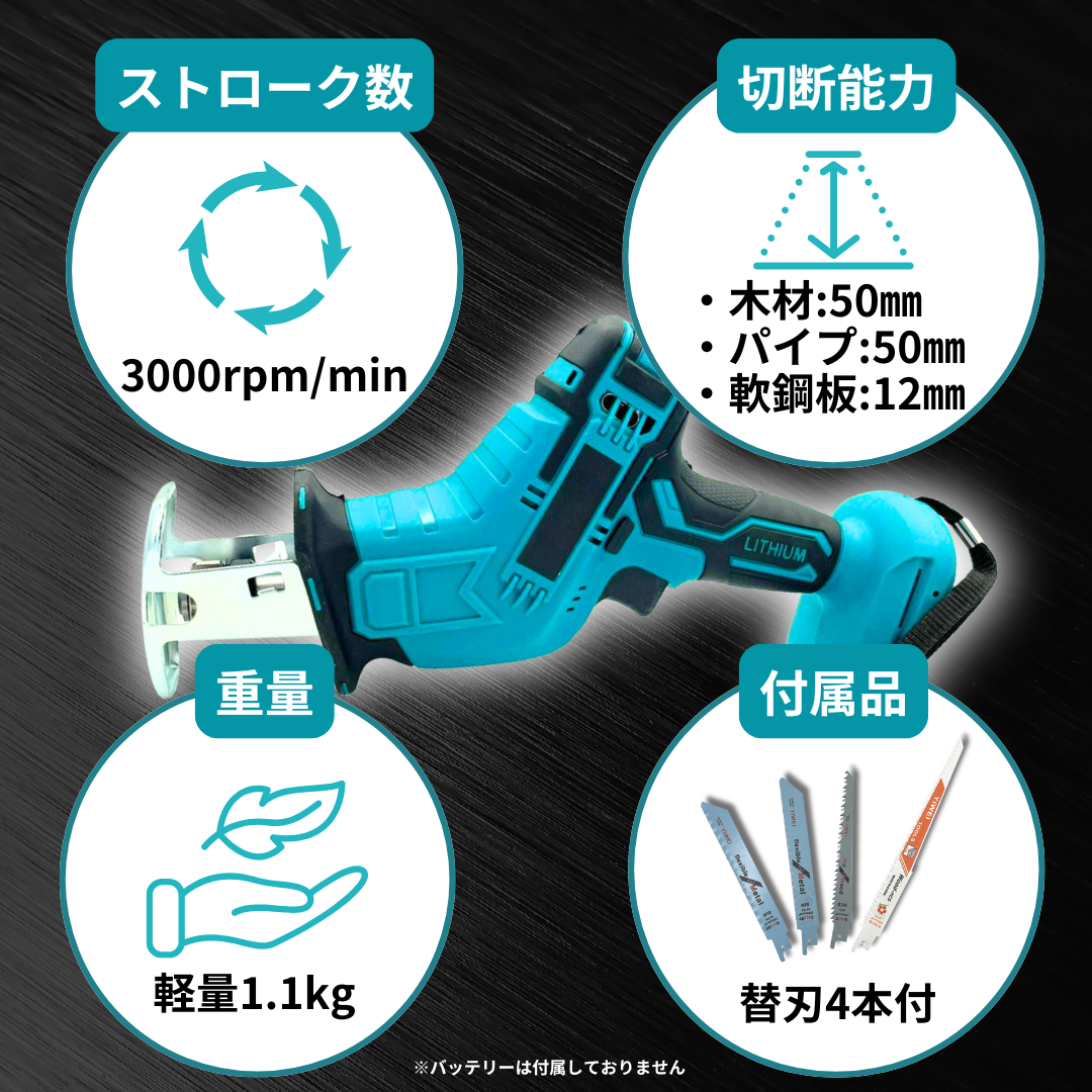 マキタ 互換 充電式 レシプロソー 電動のこぎり セーバーソー 生木用 木材 コードレス 電動 18V 14.4V makita バッテリー 金属用 超硬替刃4枚付 (RECI01-BL) | Longsafe | 03