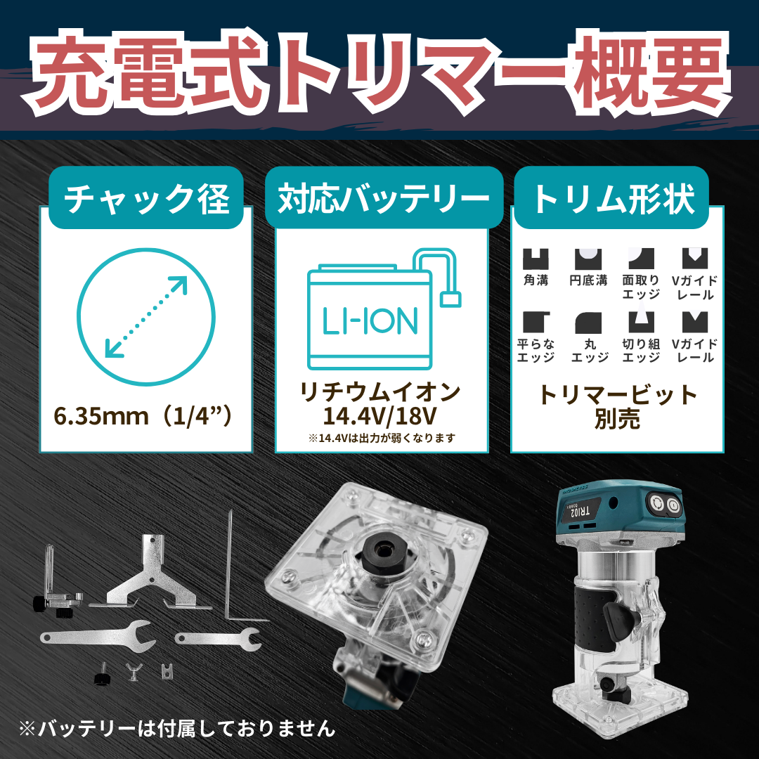 マキタ makita 互換 充電式 トリマー 木工 DIY ルーター コードレス 面取り加工 トリミング 18V バッテリー 対応 Longsafe  (TRI02-BL) | Longsafe | 05
