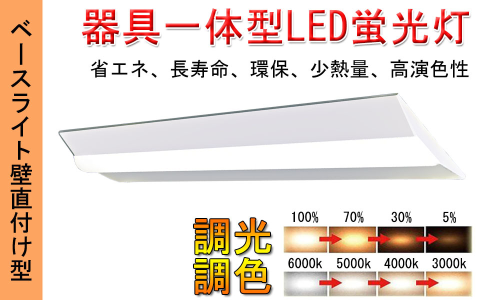 LEDベースライト 蛍光灯 LED 40W型 器具一体型 逆富士 吊り型 led蛍光灯 逆富士 40w形 蛍光灯器具 吊り下げ 蛍光灯 40型 led  2灯 調光調色 工場用led照明 :1250-140-60:余光照明 - 通販 - Yahoo!ショッピング