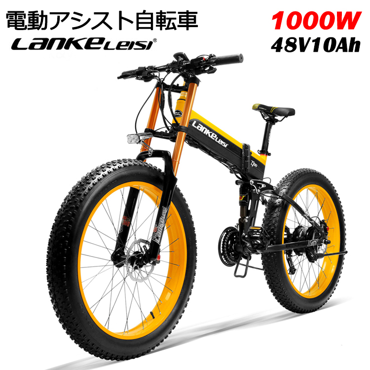 電動アシスト自転車 折りたたみ 電動自転車 フル電動 自転車 1000W 48V 27段階変速ギア SHIMANO製 迫力の極太タイヤ26×4.0  マウンテンバイク イーバイク