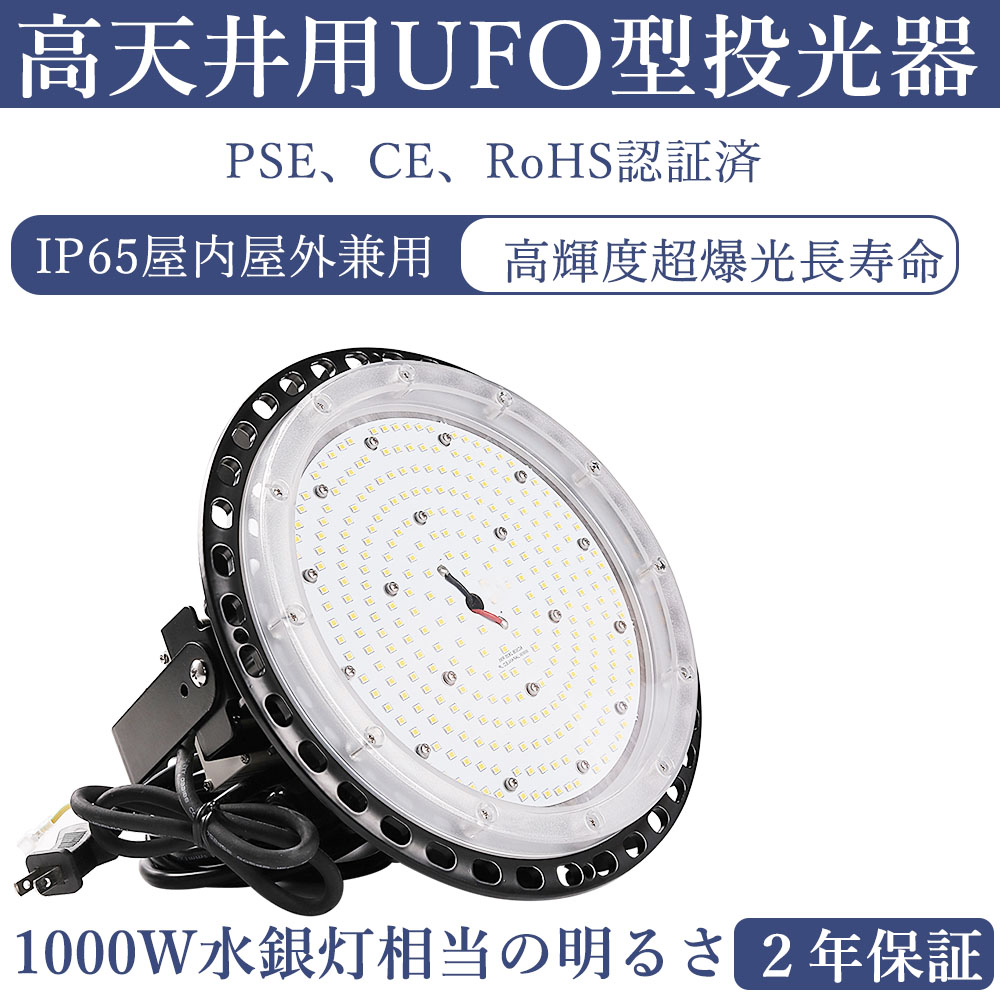 投光器 100W 円盤型 高天井照明 LED高天井灯 産業用ライト 高天井用LED