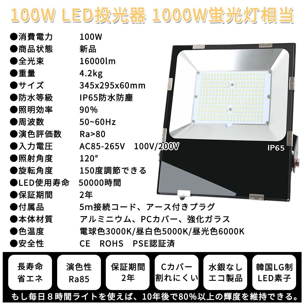 美しい PSE認証済 お得 投光器 LED 屋外 防水 100w 1000W相当 薄型 IP65防水防塵 120度広角 16000LM超高輝度  160LM W 屋内 作業灯 集魚灯 看板灯 駐車場灯 二年保証 discoversvg.com