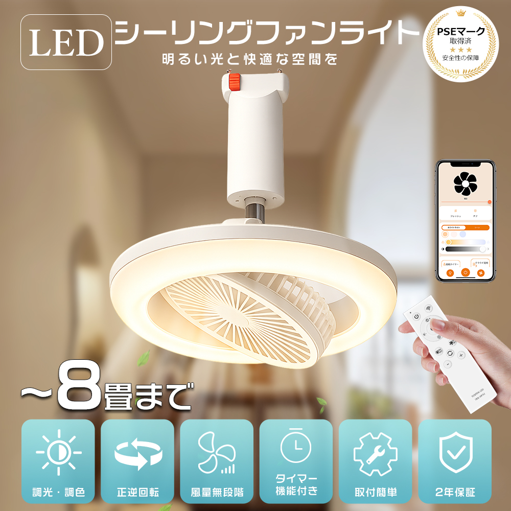 Alexa対応】シーリングファンライト LED ファン付きシーリングライト 8