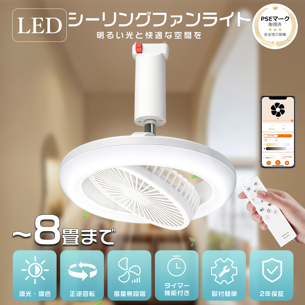 正逆回転・角度調節】Alexa対応 シーリングファンライト LED 扇風機