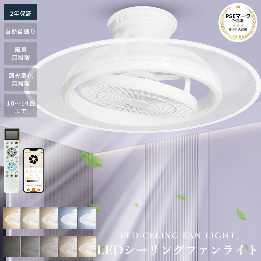 Alexa対応】シーリングファンライト 導光板付き LED 首振り ファン付き