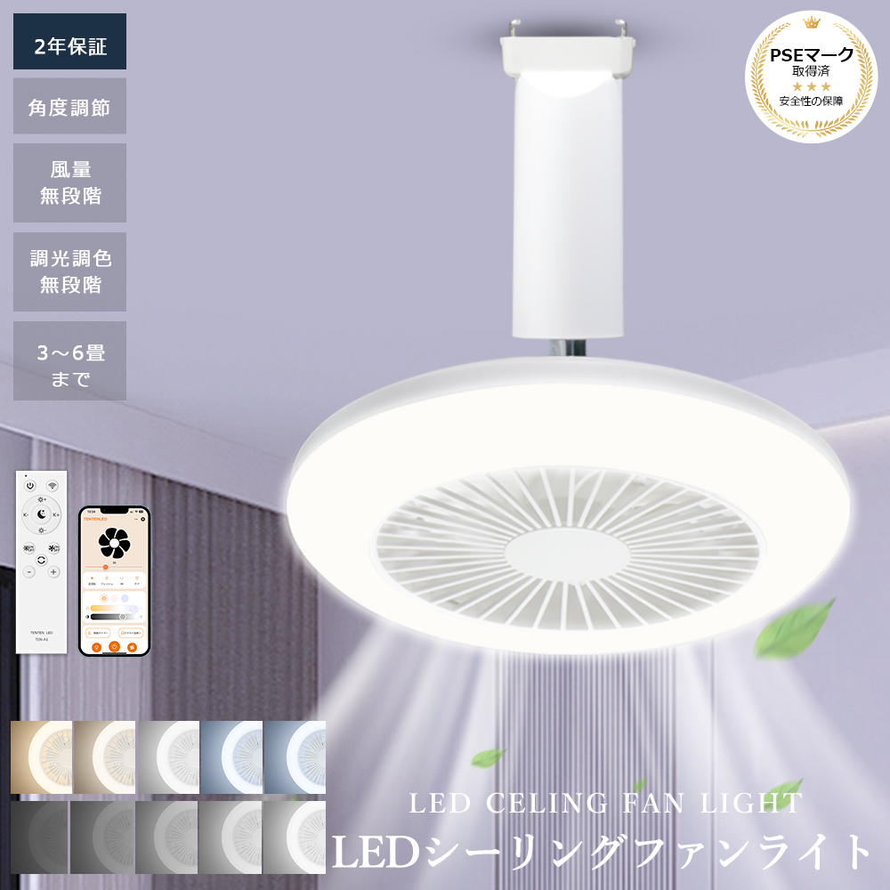 ファン付きシーリングライト 首振り LED 導光板付きサーキュレーター