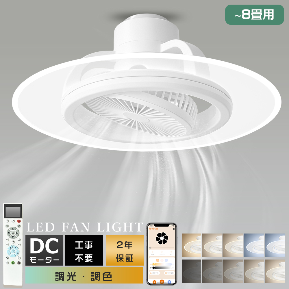 360°自動回転】導光板付き シーリングファンライト LED 首振り 8畳 調