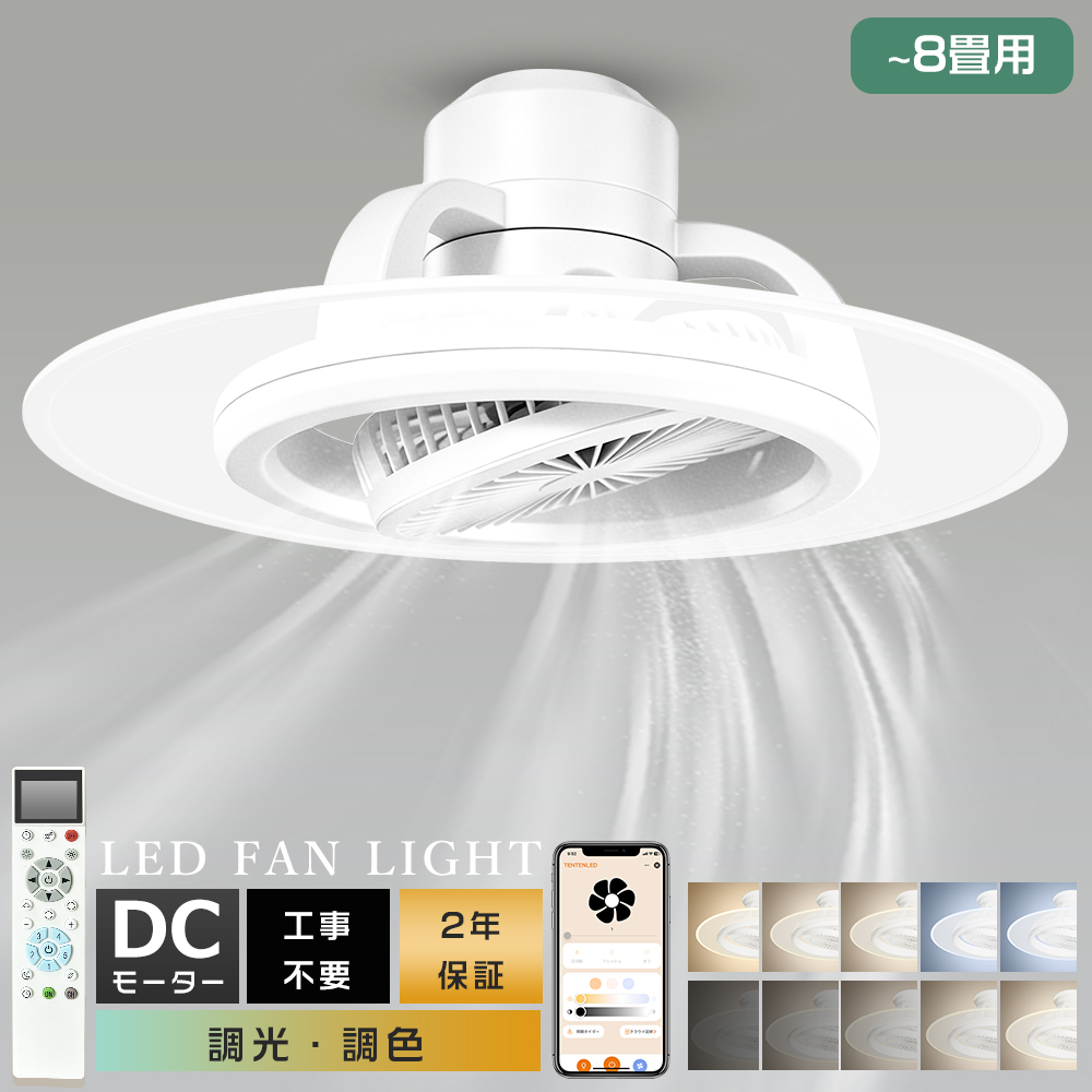 ファン付きLEDシーリングライト 導光板 20W 6畳 8畳 首振り シーリング